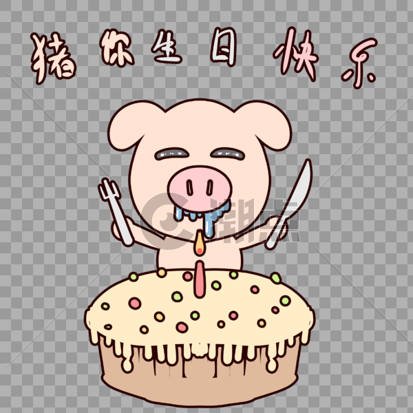 萌萌哒小猪猪表情包图片素材免费下载
