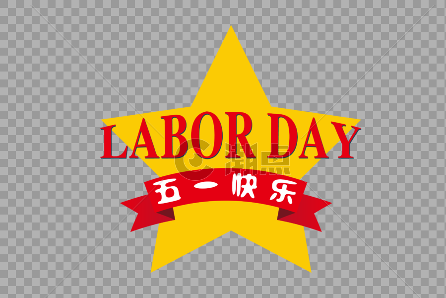 五一快乐laborday字样素材图片素材免费下载
