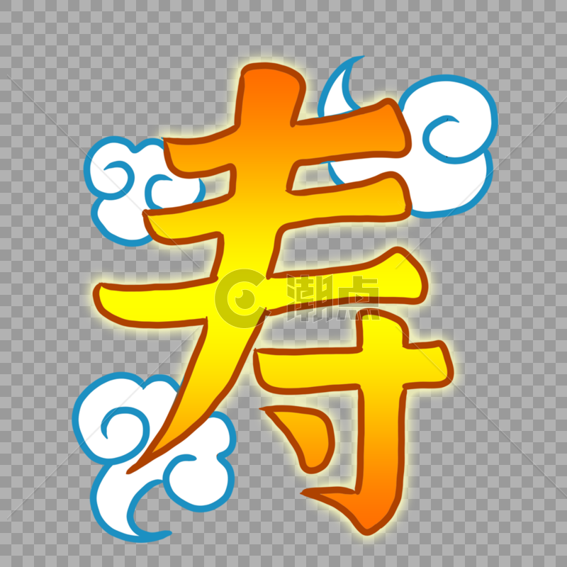 壽字圖 寿字格式模板视频素材下载_350478350478-潮点视频