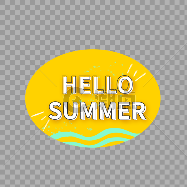 hello summer个性夏季清爽字体图片素材免费下载