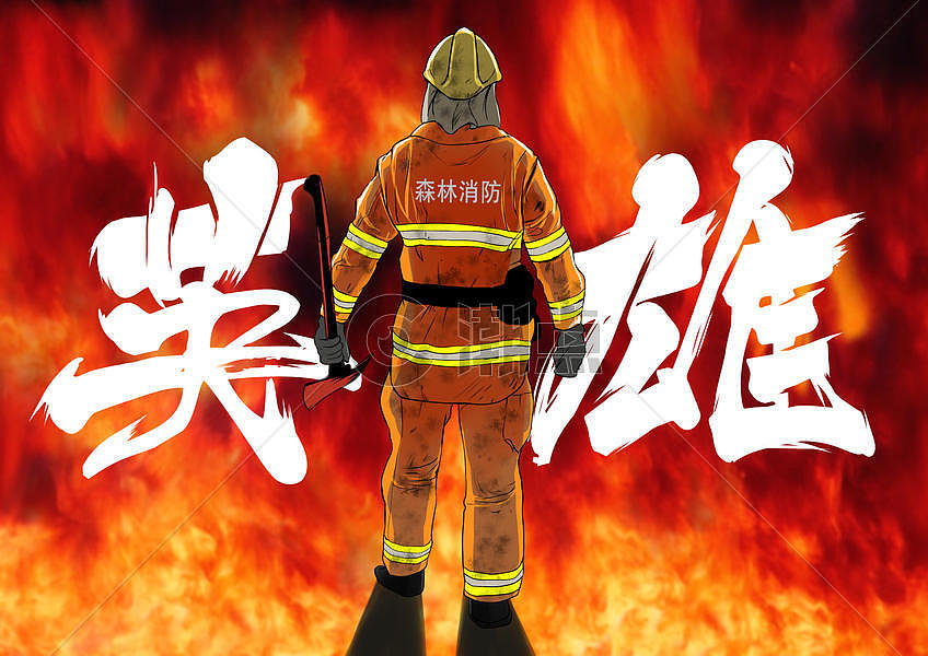 消防英雄图片素材免费下载