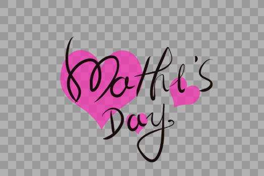 母情节Mother'sDay英文字体图片素材免费下载