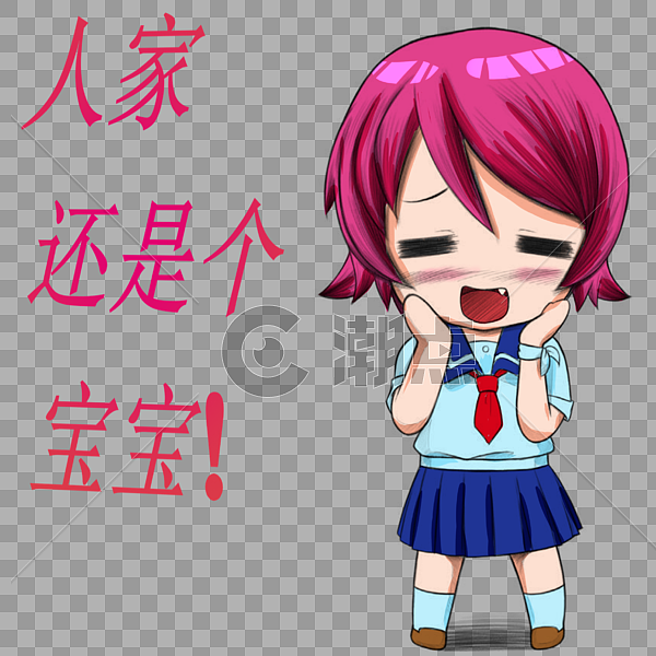 害羞的女生设计元素2362*2362图片素材免费下载-编号360996-潮点视频