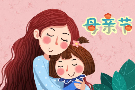 母亲节插画图片素材免费下载