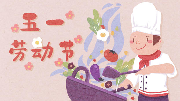 五一劳动节之厨师炒菜图片素材免费下载