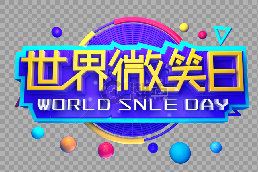 世界微笑日创意立体字体设计图片素材免费下载