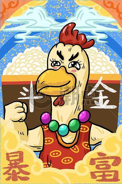 中国风国潮十二生肖发财暴富鸡图片素材免费下载