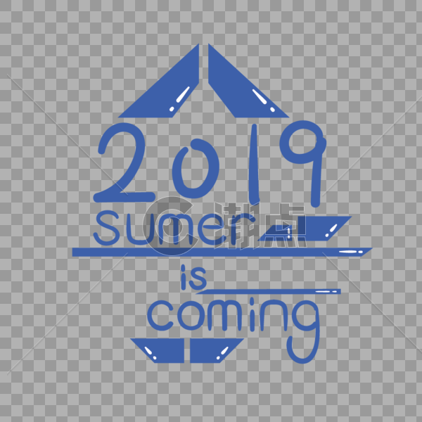 2019夏天来了英文创意字体图片素材免费下载