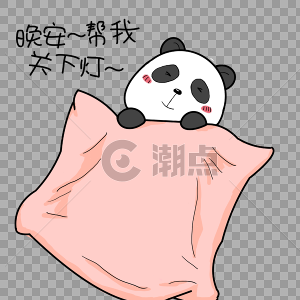 小熊猫晚安帮忙关下灯表情包图片素材免费下载