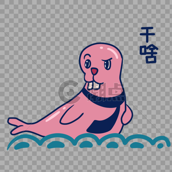 粉色海豹干啥表情包图片素材免费下载