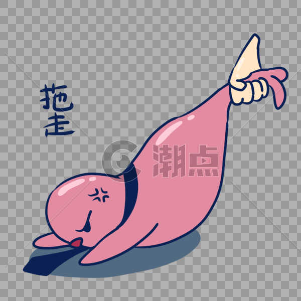 粉色海豹拖走表情包图片素材免费下载