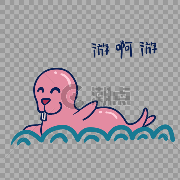 粉色海豹游啊游表情包图片素材免费下载