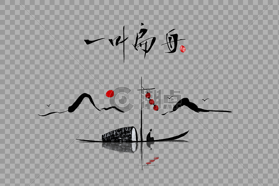 一叶扁舟中国风水墨画设计元素3000*2000图片素材免费下载-编号381788-潮点视频