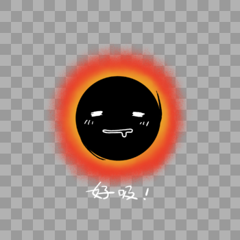 黑洞表情包图片素材免费下载