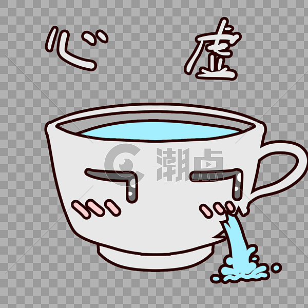 简洁杯子心虚表情包设计元素2362*2362图片素材免费下载-编号387027-潮点视频