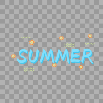 可爱summer艺术字图片素材免费下载