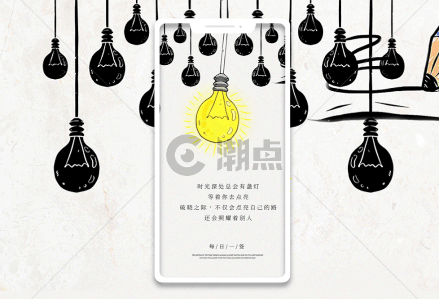 灯泡手机海报配图gif动图图片素材免费下载