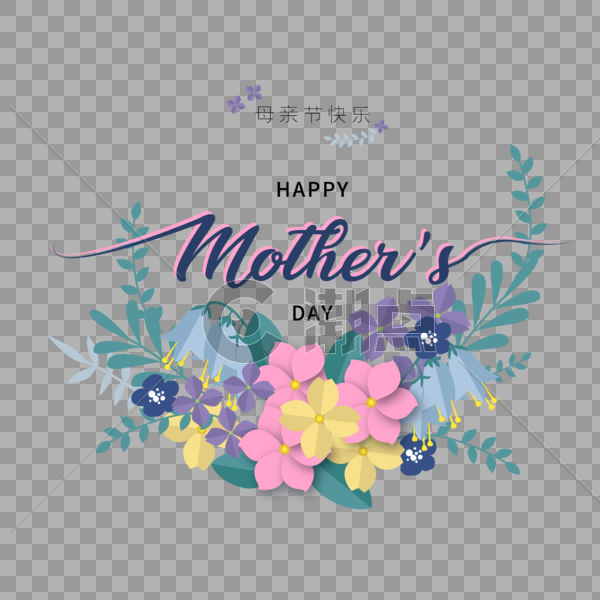 母亲节花卉边框艺术字体图片素材免费下载