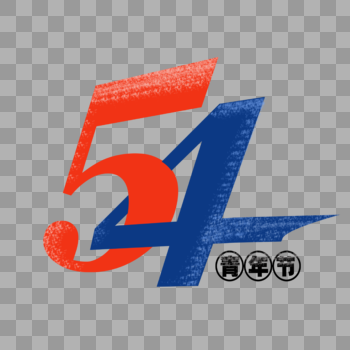 五四青年节logo图片素材免费下载