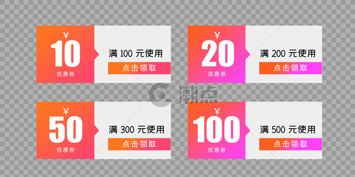 点击领取满减优惠券图片素材免费下载