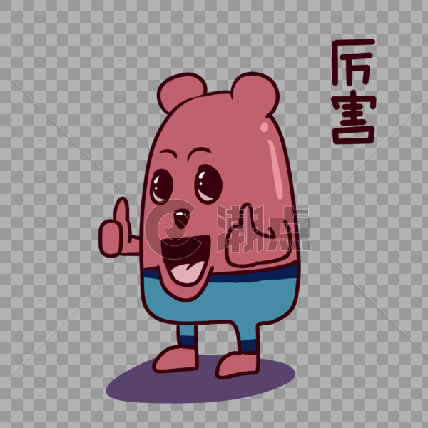 红薯熊卡通厉害表情包图片素材免费下载