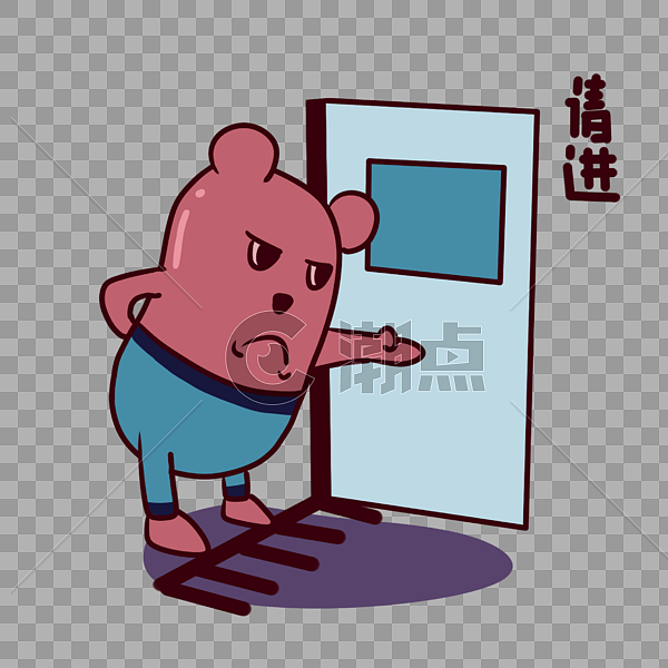 红薯熊卡通请进表情包设计元素2362*2362图片素材免费下载-编号397386-潮点视频