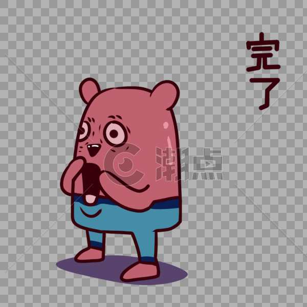 红薯熊卡通完了表情包图片素材免费下载