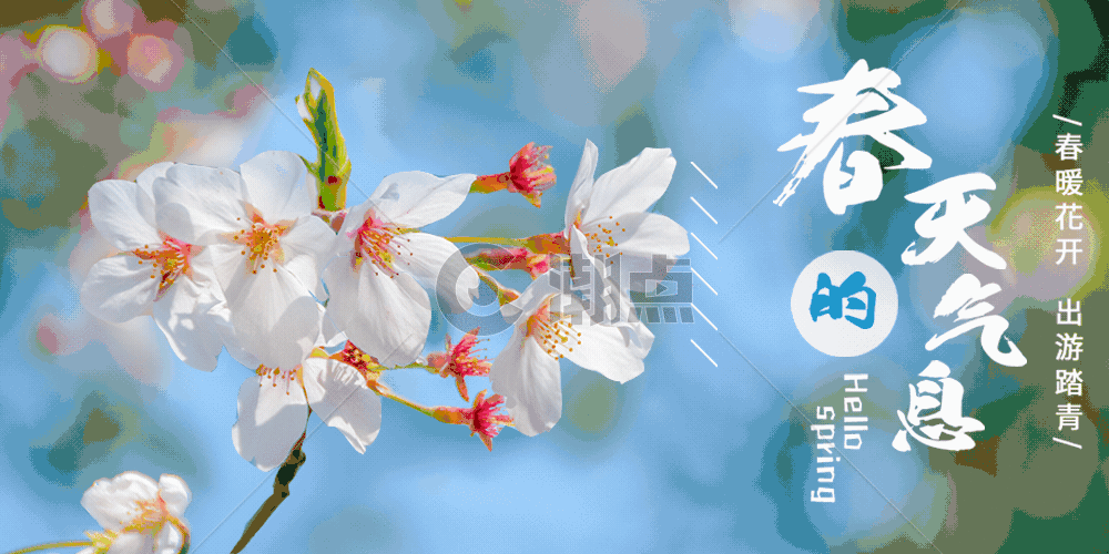 春天的气息公众号封面配图GIF图片素材免费下载