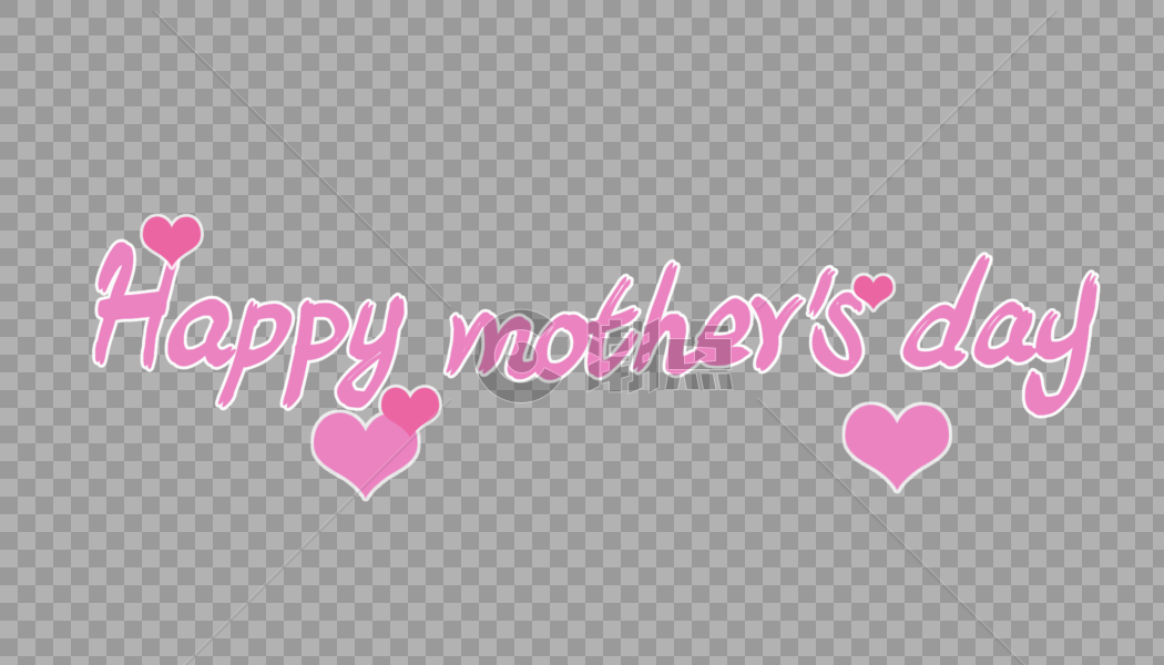母亲节快乐英文艺术字图片素材免费下载
