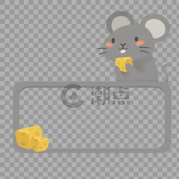 老鼠边框图片素材免费下载