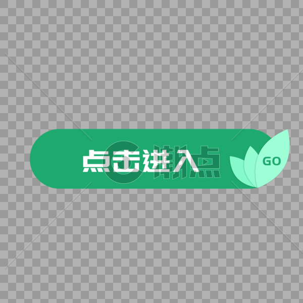 绿色清新按钮点击进入按钮图片素材免费下载