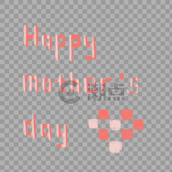 母亲节快乐英文字体图片素材免费下载