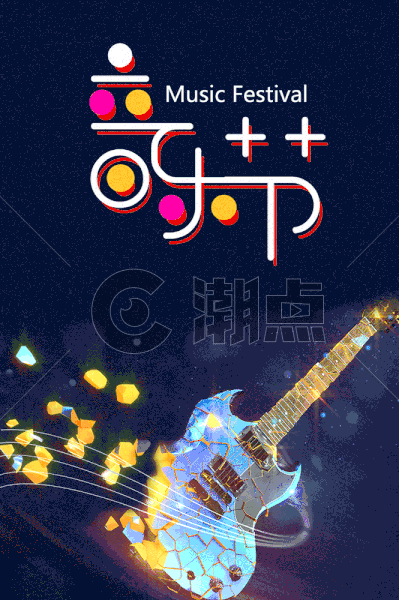 音乐节吉他营销动态海报GIF图片素材免费下载
