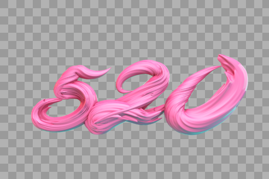 520粉色浪漫C4D创意字体图片素材免费下载