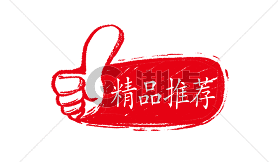 中国风精品推荐手绘促销标签gif动图图片素材免费下载