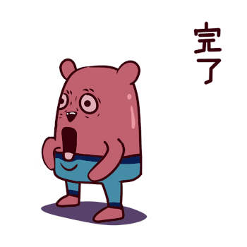 红薯熊卡通完了表情包gif图片素材免费下载