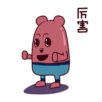 红薯熊卡通厉害表情包gif图片素材免费下载
