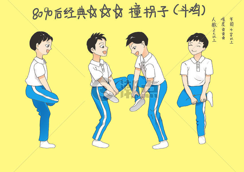 撞拐子(斗鸡)插画原画2480*1748图片素材免费下载-编号449300-潮点视频