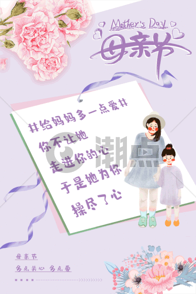 紫色简约卡通插画母亲节海报图片素材免费下载