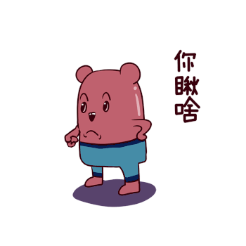 红薯熊卡通你瞅啥表情包gif图片素材免费下载