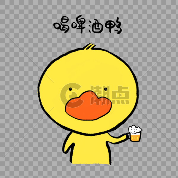 喝啤酒鸭可爱小黄鸭表情图片素材免费下载