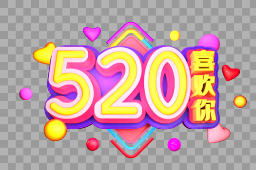 520喜欢你艺术3D立体字体图片素材免费下载