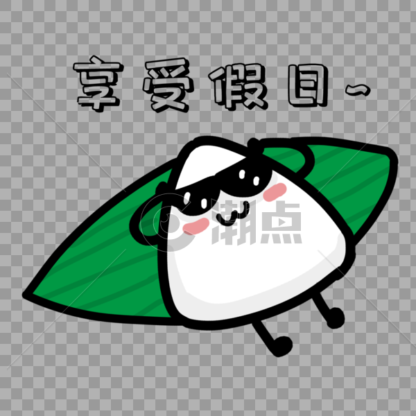 卡通可爱小粽子享受假日表情包图片素材免费下载