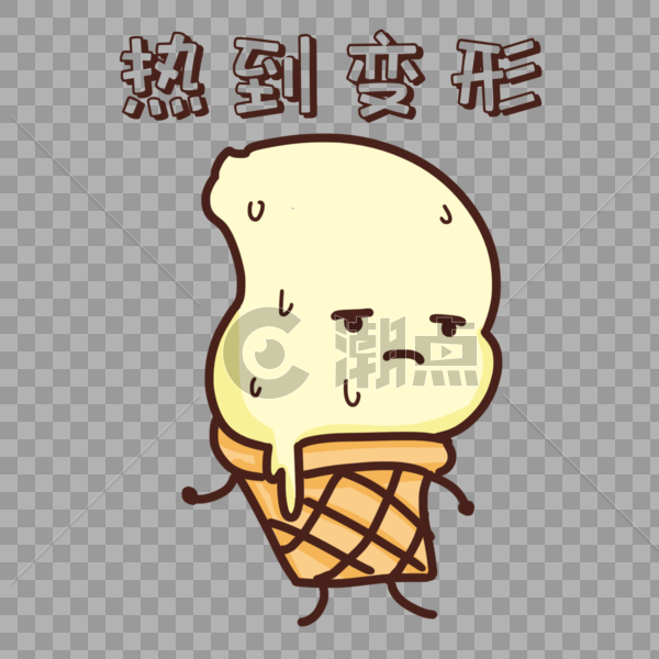 卡通可爱冰淇淋热到变形表情包图片素材免费下载