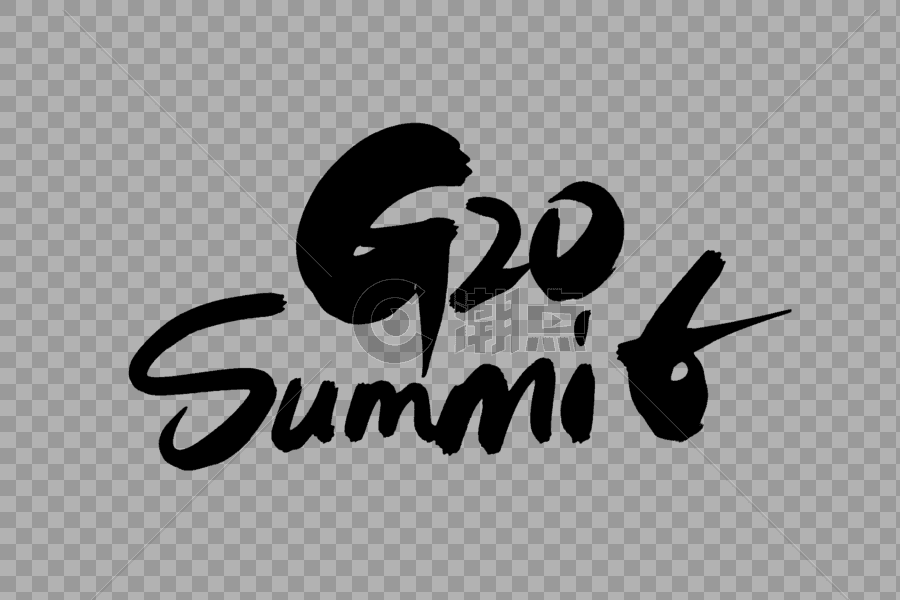 G20Summit创意艺术字设计图片素材免费下载