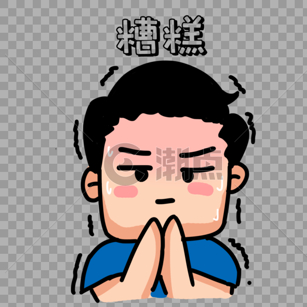 男生慌张表情包设计元素1500*1500图片素材免费下载-编号460276-潮点视频