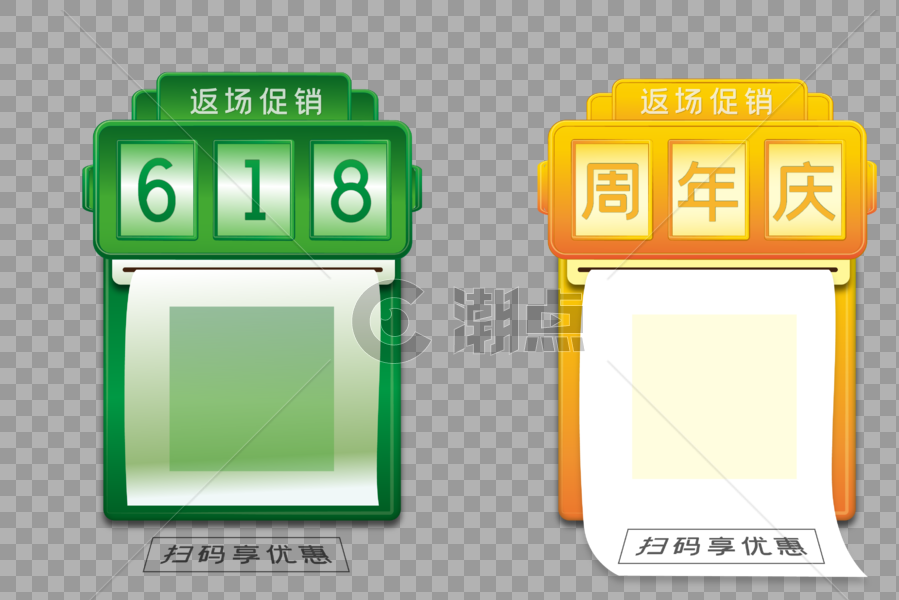 618返场促销周年庆扫码享优惠png免抠矢量日历绿色黄色渐变可编辑元素图片素材免费下载