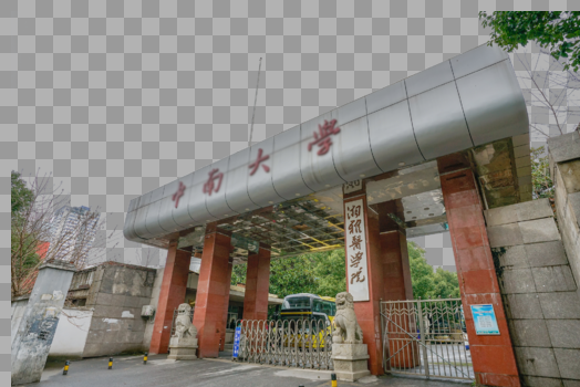 中南大学湘雅医学院图片素材免费下载
