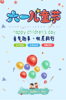 儿童节快乐海报GIF图片素材免费下载