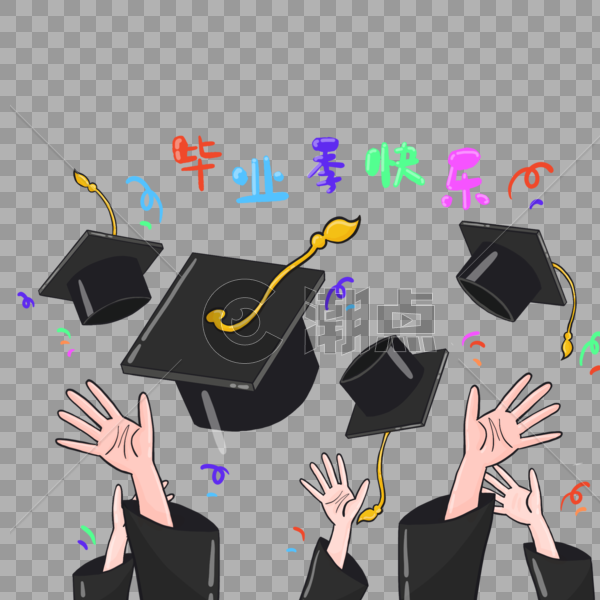 毕业季欢呼丢学士帽设计元素1500*1500图片素材免费下载-编号476345-潮点视频